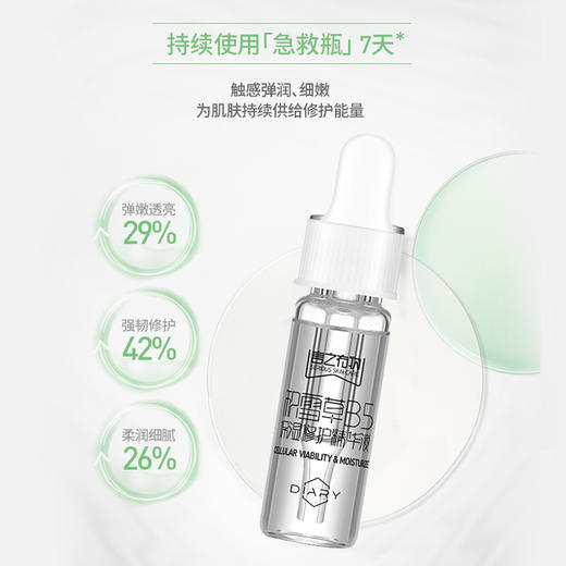 【U先试用】言之有物积雪草B5保湿补水玻尿酸面部精华液3.5mlJPY带授权招加盟代理 商品图2