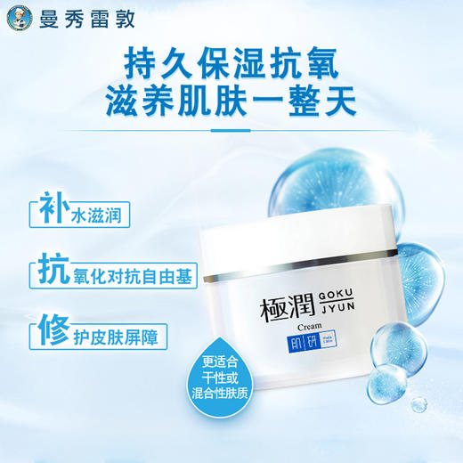 肌曼秀雷敦肌研极润水乳保湿护肤品套装补水面霜洁面爽肤水JPY带授权招加盟代理 商品图2