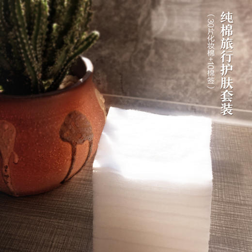 Oshadhi纯棉旅行护肤套装化妆棉旅行装（30片化妆棉+10棉签）*3JPY带授权招加盟代理 商品图1