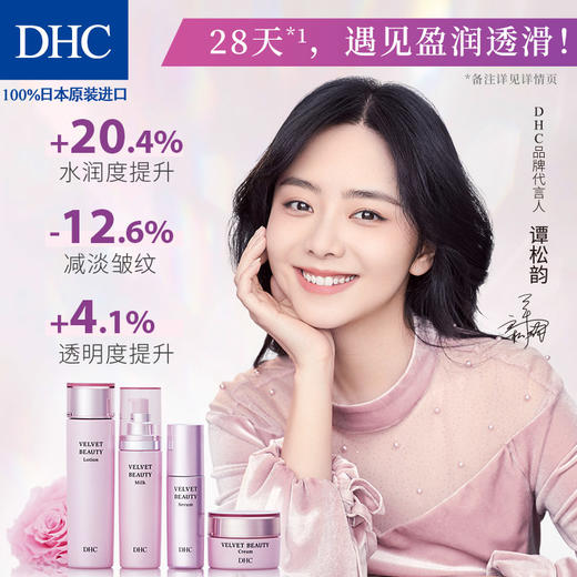 DHC丝绒美肌保湿乳液100ml 滋润保湿改善暗沉细纹弹力美肌JPY带授权招加盟代理 商品图1
