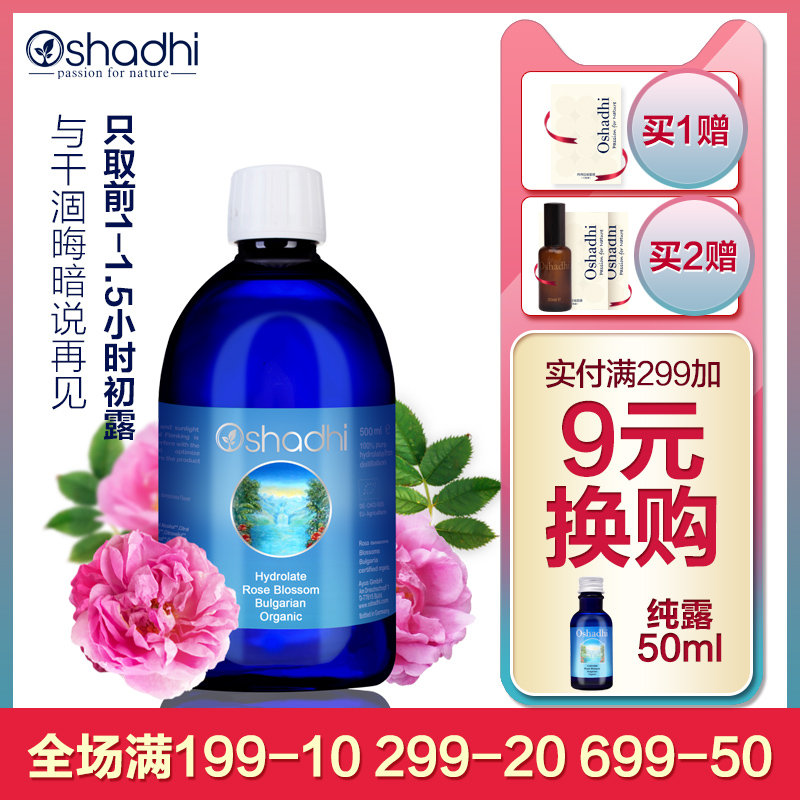 oshadhi德国O家保加利亚大马士革玫瑰纯露花水玫瑰水天然补水提亮JPY带授权招加盟代理