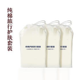 Oshadhi纯棉旅行护肤套装化妆棉旅行装（30片化妆棉+10棉签）*3JPY带授权招加盟代理