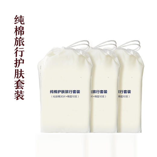 Oshadhi纯棉旅行护肤套装化妆棉旅行装（30片化妆棉+10棉签）*3JPY带授权招加盟代理 商品图0
