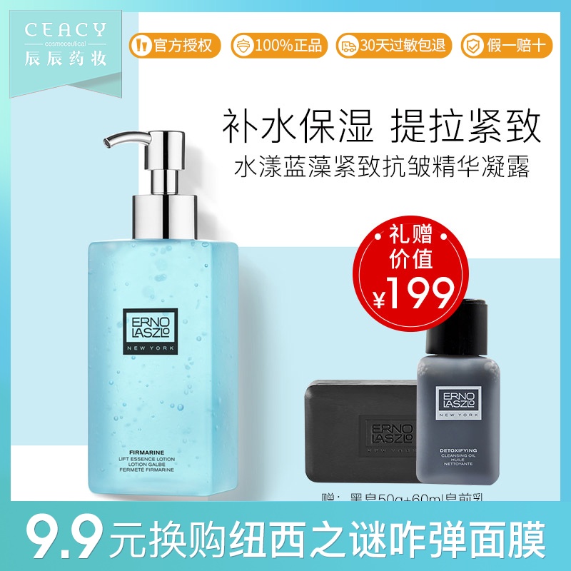奥伦纳素水漾蓝藻紧致抗皱精华凝露200ml面部精华补水保湿JPY带授权招加盟代理