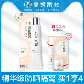 糀润防晒隔离霜肌研滤镜霜妆前打底养肤防紫外线旗舰店官方正品JPY带授权招加盟代理