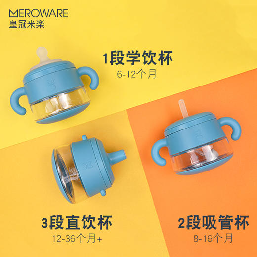 日本meroware皇冠米楽儿童直饮杯 商品图3