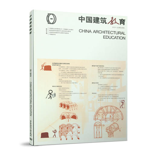 《中国建筑教育》2019（总第22册） 商品图0