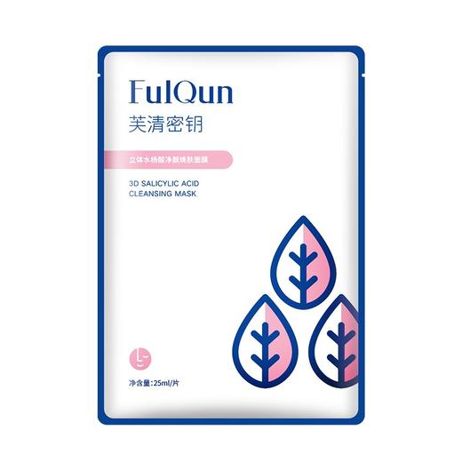 芙清密钥水杨酸面膜补水保湿去黑头闭口粉刺控油淡化痘印刷酸面膜JPY带授权招加盟代理 商品图4
