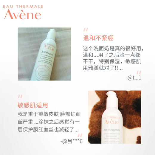 雅漾修红洁面乳300ml 温和洗面奶温和舒缓泛红肌深层滋养护肤JPY带授权招加盟代理 商品图1