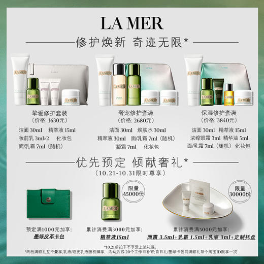 【加入购物车】海蓝之谜保湿修护套装 面霜+精萃液JPY带授权招加盟代理 商品图1