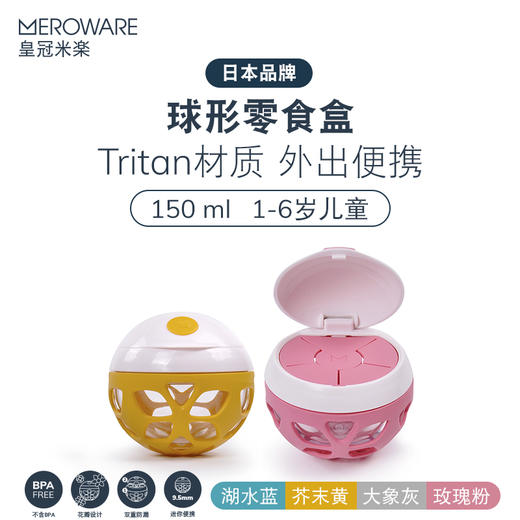 日本meroware皇冠米楽宝宝零食球 商品图0