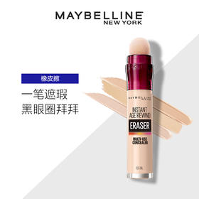 美宝莲橡皮擦遮瑕笔遮点黑眼圈痘印疤痕修容膏官方正品JPY带授权招加盟代理