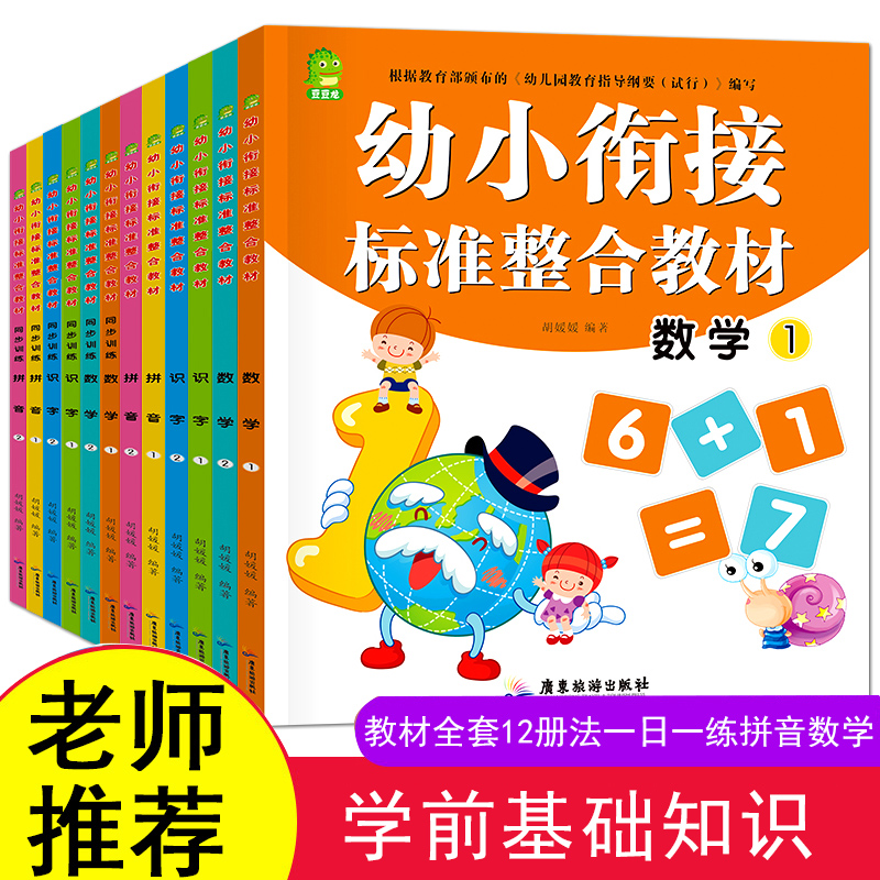 幼小衔接教材全套12册加法一日一练拼音数学 学前测试卷幼儿园大班升一年级学前班 小班幼儿用书儿童中班书籍早教减法幼升小练习册