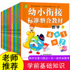 幼小衔接教材全套12册加法一日一练拼音数学 学前测试卷幼儿园大班升一年级学前班 小班幼儿用书儿童中班书籍早教减法幼升小练习册 商品缩略图0