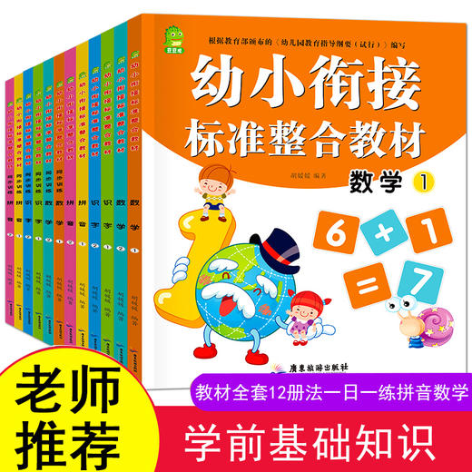 幼小衔接教材全套12册加法一日一练拼音数学 学前测试卷幼儿园大班升一年级学前班 小班幼儿用书儿童中班书籍早教减法幼升小练习册 商品图0