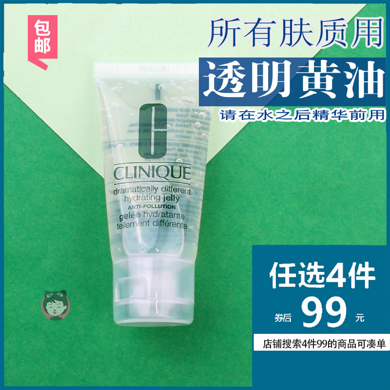 4件99 小样倩碧透明黄油30ml卓越润肤凝露清爽质地乳液面女包邮JPY带授权招加盟代理