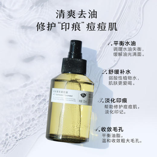 【购物即送精华资格】阿芙薰衣草纯露补水控油收缩毛孔淡化祛痘印JPY带授权招加盟代理 商品图2