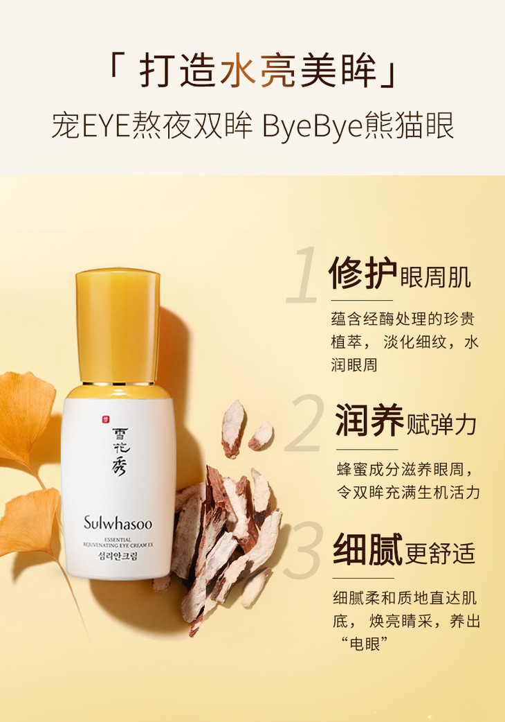 雪花秀滋盈肌本青春眼霜25ml淡化细纹