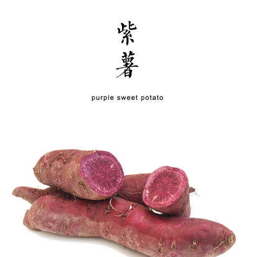 合作 | 紫薯 500g  产地：北京顺义 商品图0