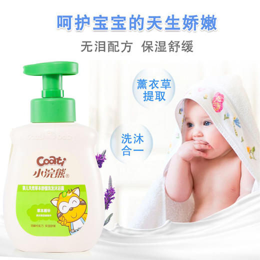 小浣熊婴儿天然草本舒缓洗发沐浴露300ml（买一送一） 商品图1