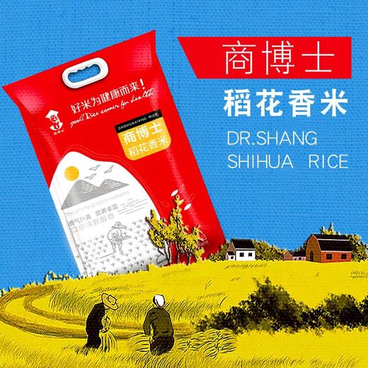 ~ 商博士红袋稻花香大米5kg 商品图3