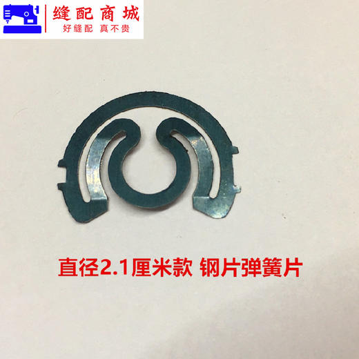 电脑平车华洋梭壳弹片 弹簧片 梭心套弹簧片 梭壳垫片 商品图3