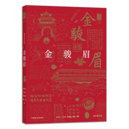 2020新书 金骏眉 (精彩图文版) 中国名茶丛书