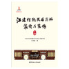 【新书 正版现货】江南传统民居园林装修与装饰：上册、下册 孙大章著 中国建材工业出版社 商品缩略图4