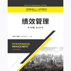 绩效管理（英文版·第4版）（工商管理经典丛书·人力资源管理系列；高等学校经济管理类双语教学课程用书） 商品缩略图0