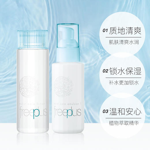 日本freeplus 芙丽芳丝清爽水乳套装 2件套
