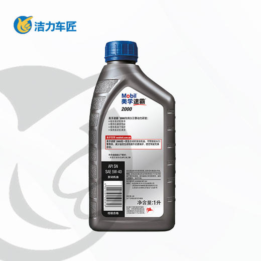 美孚机油速霸20005w40