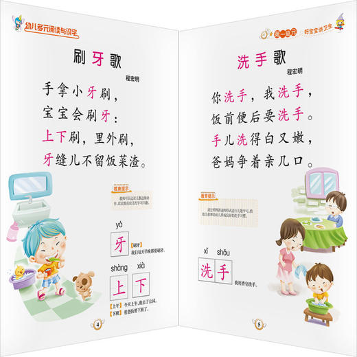 【支持点读】幼儿多元阅读与识字（8本/套）【适合3-6岁】 商品图2