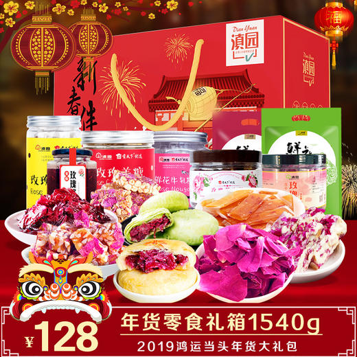 滇园 鸿运当头 年货大礼包1540g 鲜花零食特产 过年送礼春节礼品整箱