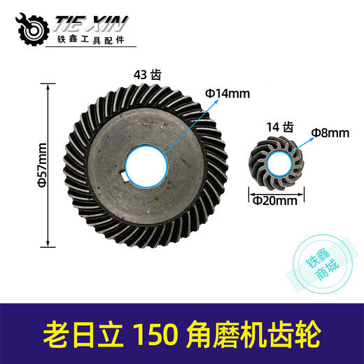 【货号04660】国强150角磨机齿轮东成125角磨机齿轮 商品图0