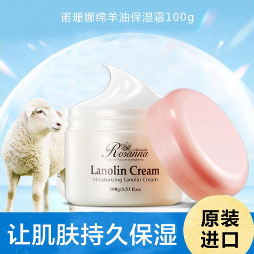 Rosanna诺珊娜 绵羊油面霜全身体乳润肤保湿孕婴可用100g 商品图3