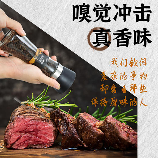 昔日印象海盐黑胡椒178g*1瓶混合味黑胡椒148g原味黑胡椒108g粒研磨器黑胡椒粉混合胡椒牛排调料胡椒碎混 商品图0