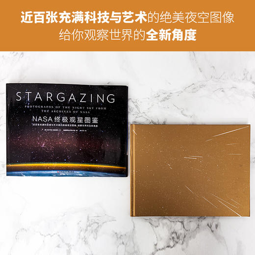 NASA终极观星图鉴 尼尔马拉纳塔瑞杰 著 浩瀚星空奇景天文航天宇宙图鉴自然科普读物书籍 商品图2