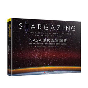 NASA终极观星图鉴 尼尔马拉纳塔瑞杰 著 浩瀚星空奇景天文航天宇宙图鉴自然科普读物书籍