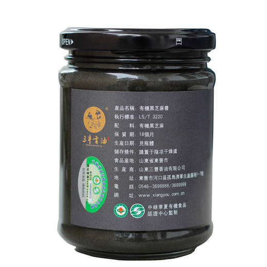 素然有机黑芝麻酱 150g 商品图1
