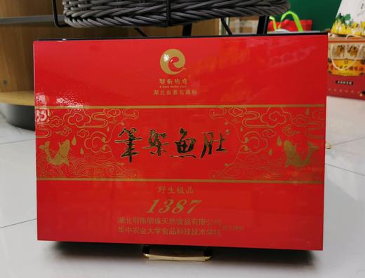 鄂南明珠笔架鱼肚极品1号礼盒125g 商品图0