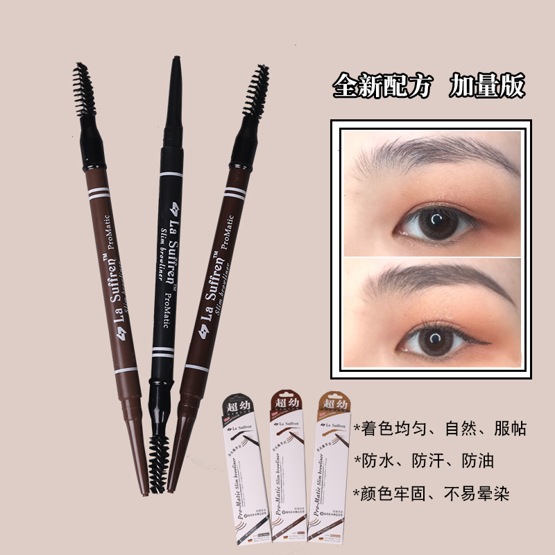 新款德国La Suffren/倩盈超幼自动防水转芯眉笔 深咖/浅咖/灰黑 防水防汗 自然持久 自带眉刷