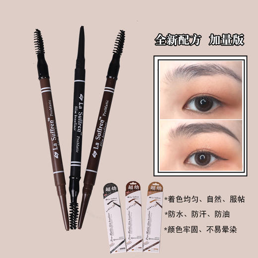新款德国La Suffren/倩盈超幼自动防水转芯眉笔 深咖/浅咖/灰黑 防水防汗 自然持久 自带眉刷 商品图0