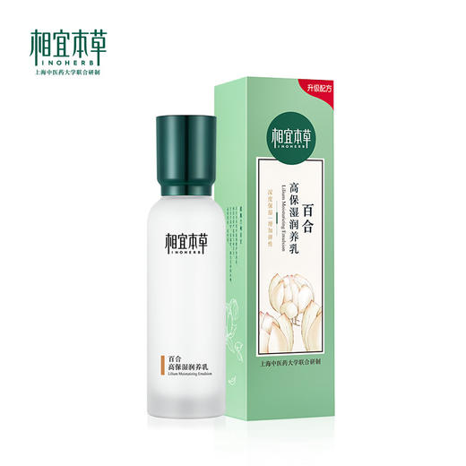 相宜本草百合高保湿润养乳*120g 商品图1