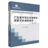 广东惠州环大亚湾新区发展总体规划研究 商品缩略图0