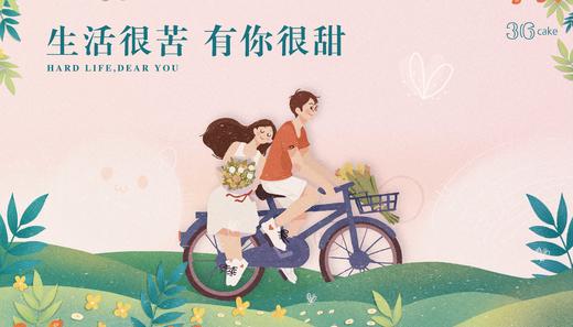 生活很苦 有你很甜 商品图0