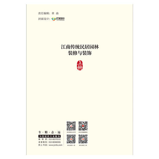 【新书 正版现货】江南传统民居园林装修与装饰：上册、下册 孙大章著 中国建材工业出版社 商品图2