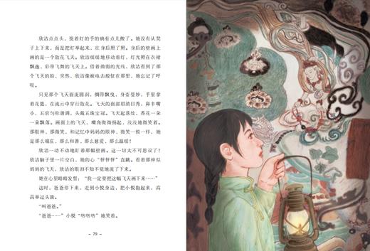 敦煌小画师 商品图3