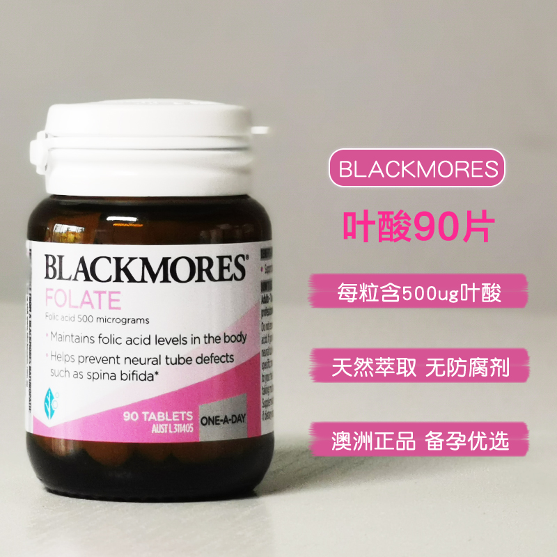 【保税仓】澳洲进口Blackmores澳佳宝叶酸90粒