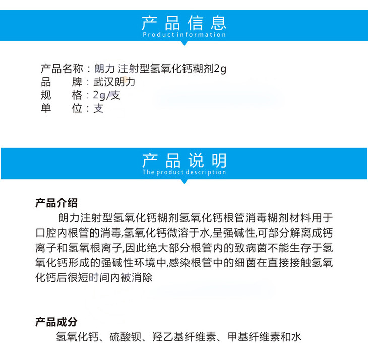 氫氧化鈣根管消毒糊劑注射型朗力生物