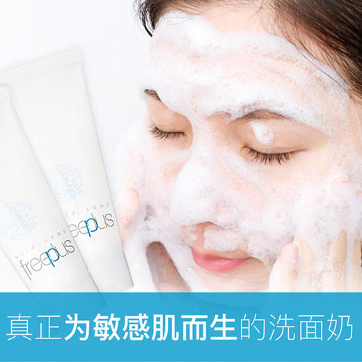 日本 Freeplus芙丽芳丝 氨基酸洁面洗面奶 100ml 商品图5
